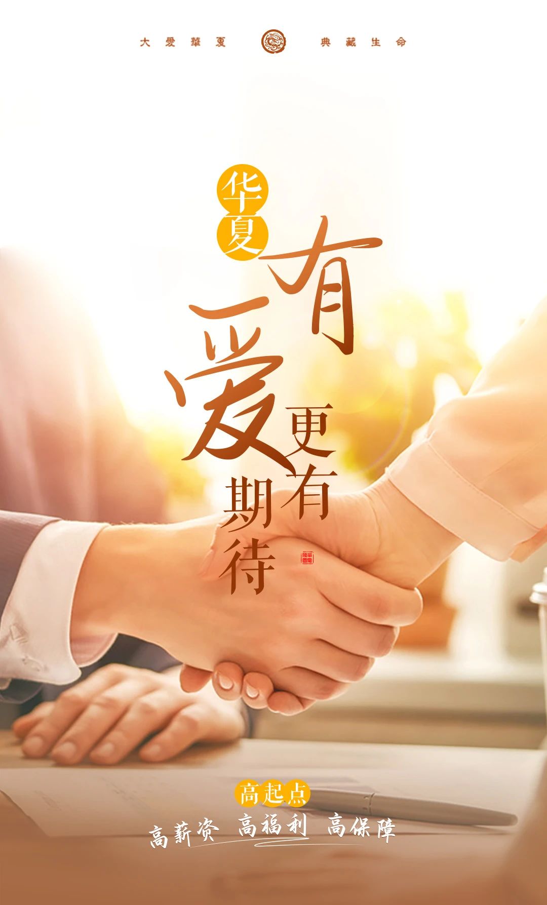 华夏有爱，更有期待 丨 加入我们，共筑生命丰碑
