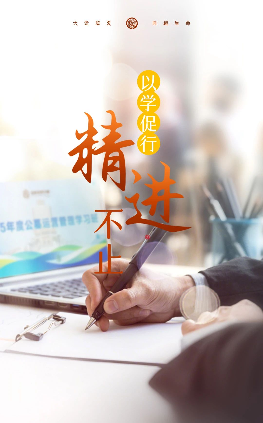 以学促行，精进不止 丨 福寿园国际集团学习之行分享交流会